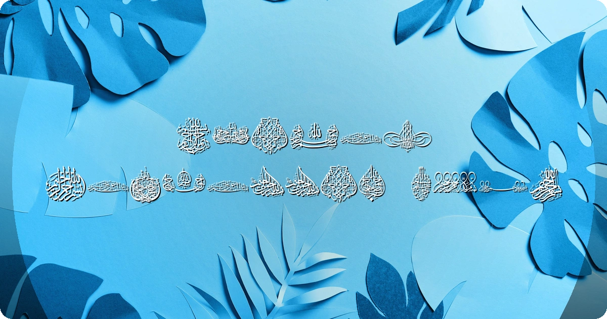 Arabic Bismillah Font preview