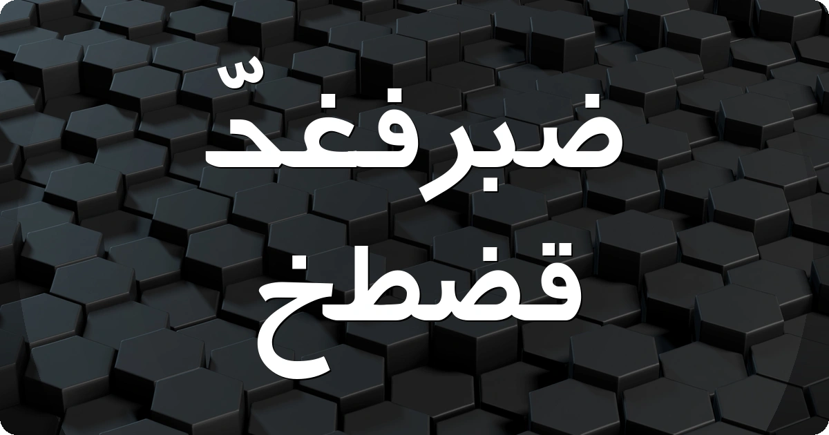 Persian Font preview
