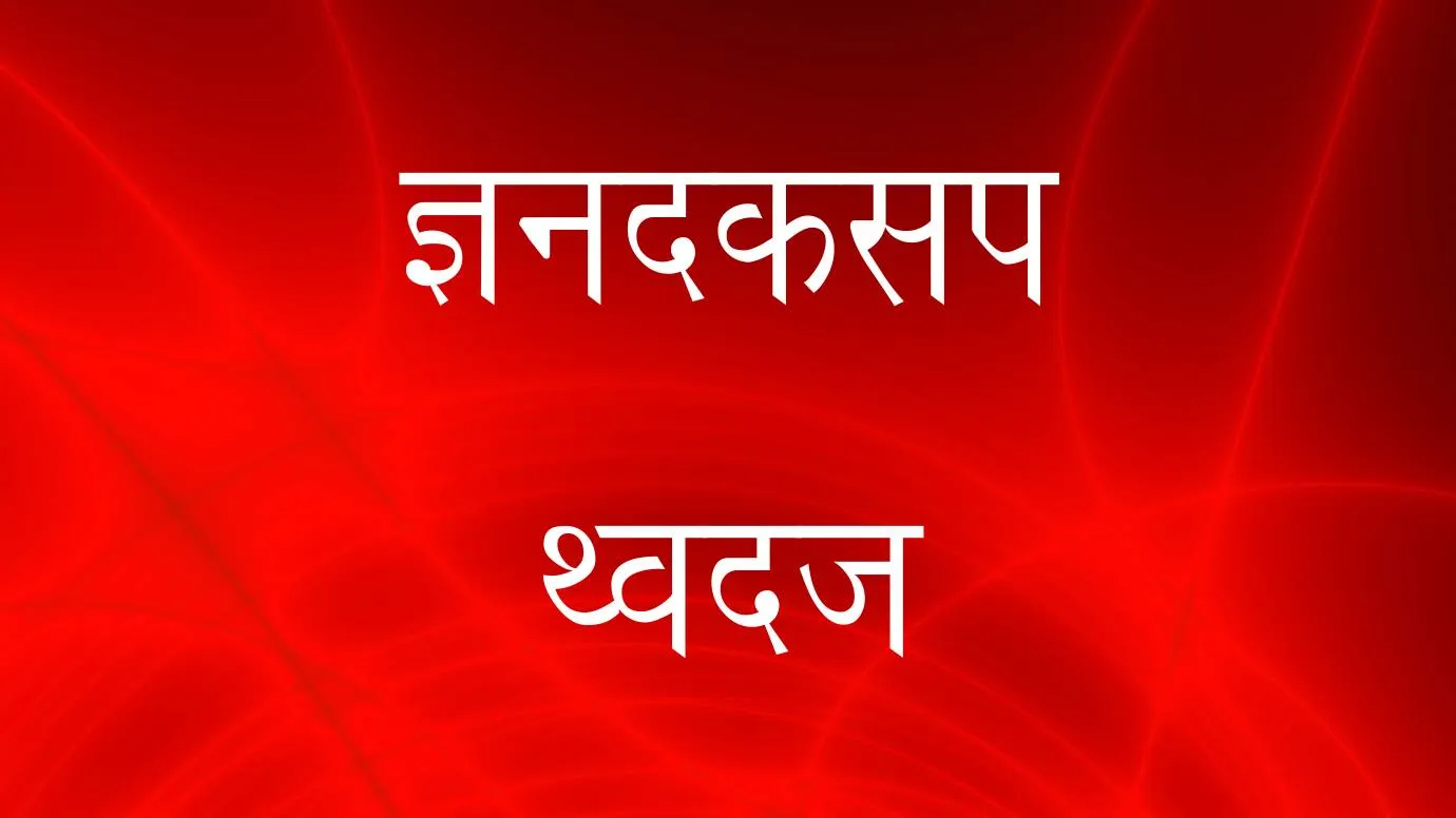 Kundli Font Free Download